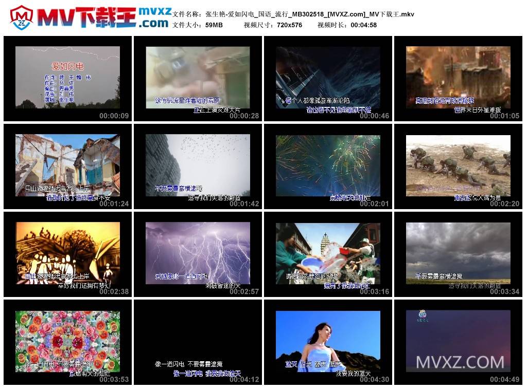 张生艳-爱如闪电_国语_流行_MB302518